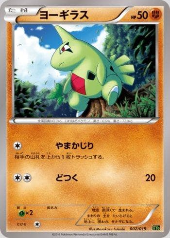 Carta Larvitar (002/019) do set Zygarde-EX Perfect Battle Deck — Pokémon TCG | Bynx