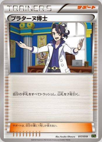 Carta Professor Sycamore (017/019) do set Zygarde-EX Perfect Battle Deck — Pokémon TCG | Bynx