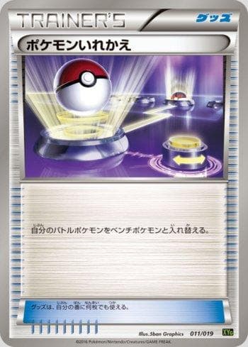 Carta Switch (011/019) do set Zygarde-EX Perfect Battle Deck — Pokémon TCG | Bynx
