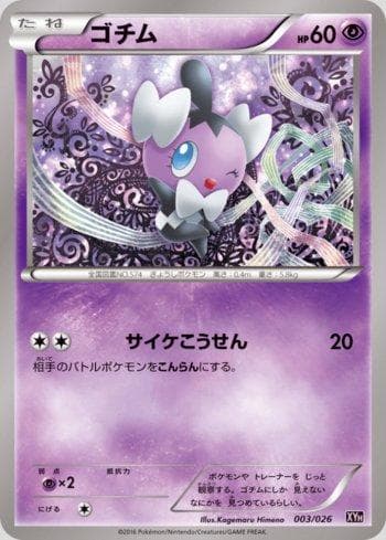 Carta Gothita (003/026) do set M Audino-EX Mega Battle Deck — Pokémon TCG | Bynx