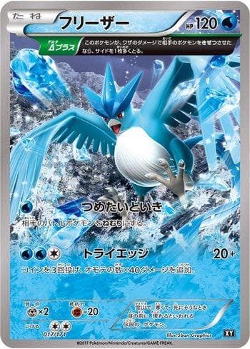 Carta Articuno (017/171) do set The Best of XY — Pokémon TCG | Bynx