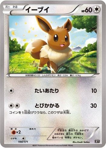 Eevee (100/171) — The Best of XY