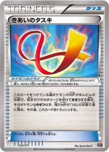 Carta Focus Sash (123/171) do set The Best of XY — Pokémon TCG | Bynx