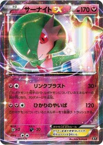 Gardevoir-EX (091/171) — The Best of XY