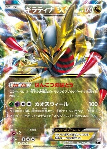 Carta Giratina-EX (098/171) do set The Best of XY — Pokémon TCG | Bynx