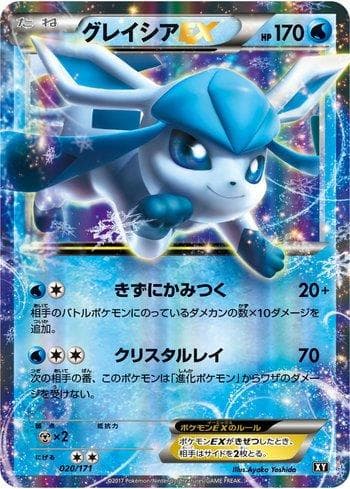 Glaceon-EX (020/171) — The Best of XY