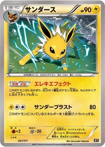 Carta Jolteon (031/171) do set The Best of XY — Pokémon TCG | Bynx