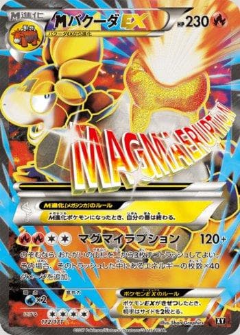 M Camerupt-EX (172/171) — The Best of XY