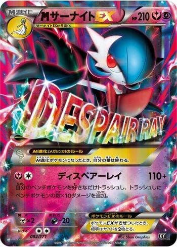 M Gardevoir-EX (092/171) — The Best of XY