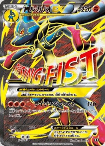 M Lucario-EX (176/171) — The Best of XY