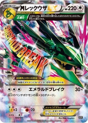 M Rayquaza-EX (105/171) — The Best of XY