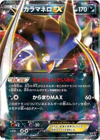 Carta Malamar-EX (076/171) do set The Best of XY — Pokémon TCG | Bynx