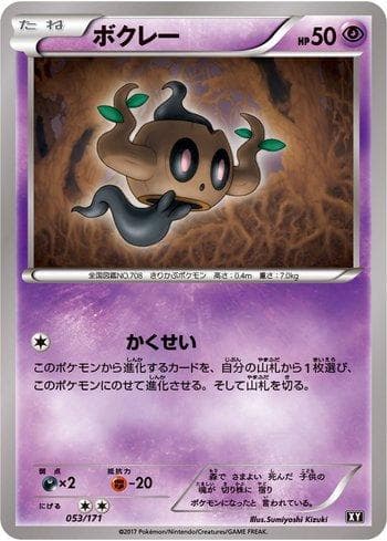 Carta Phantump (053/171) do set The Best of XY — Pokémon TCG | Bynx