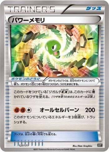 Power Memory (127/171) — The Best of XY