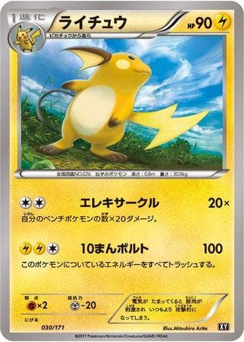 Carta Raichu (030/171) do set The Best of XY — Pokémon TCG | Bynx