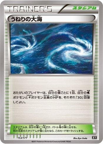 Rough Seas (153/171) — The Best of XY
