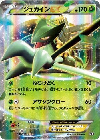 Carta Sceptile-EX (006/171) do set The Best of XY — Pokémon TCG | Bynx