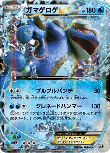 Seismitoad-EX (022/171) — The Best of XY