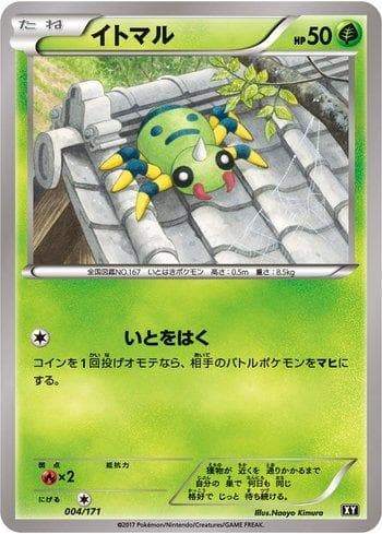 Spinarak (004/171) — The Best of XY
