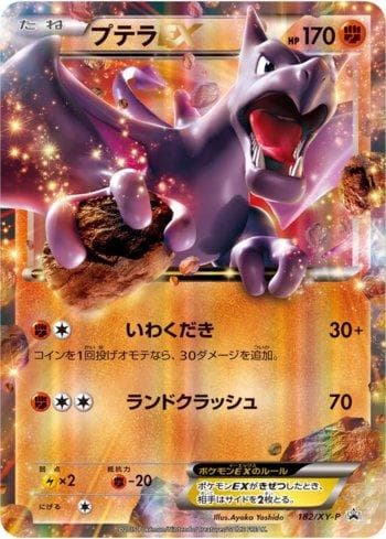 Carta Aerodactyl-EX (182/XY-P) do set XY Promos (JP) — Pokémon TCG | Bynx