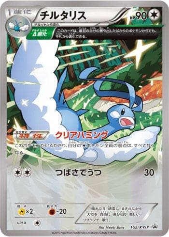 Carta Altaria (162/XY-P) do set XY Promos (JP) — Pokémon TCG | Bynx