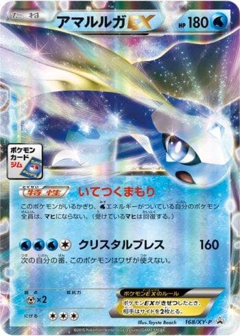 Carta Aurorus-EX (168/XY-P) do set XY Promos (JP) — Pokémon TCG | Bynx