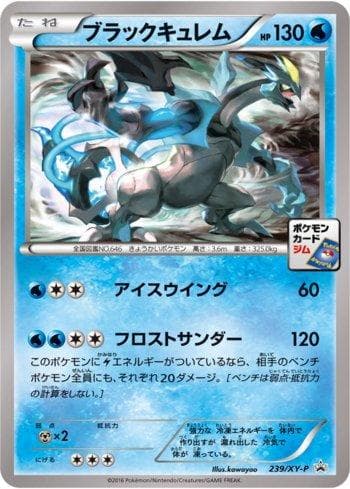 Black Kyurem (239/XY-P) — XY Promos (JP)