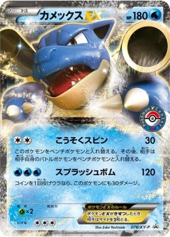 Carta Blastoise-EX (076/XY-P) do set XY Promos (JP) — Pokémon TCG | Bynx