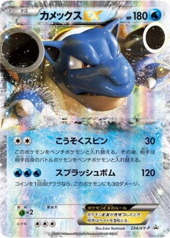 Carta Blastoise-EX (234/XY-P) do set XY Promos (JP) — Pokémon TCG | Bynx