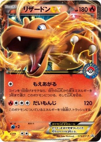 Charizard-EX (075/XY-P) — XY Promos (JP)