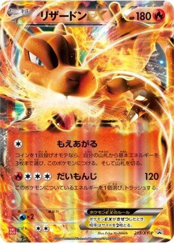 Charizard-EX (213/XY-P) — XY Promos (JP)