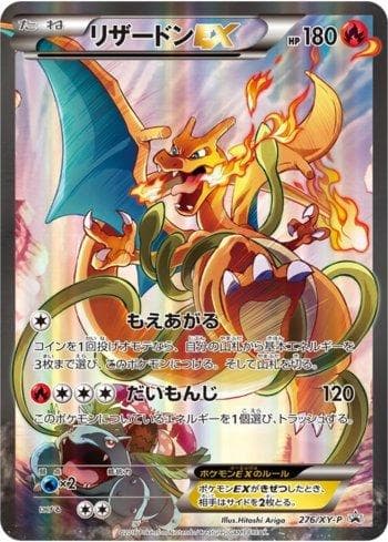 Charizard-EX (276/XY-P) — XY Promos (JP)