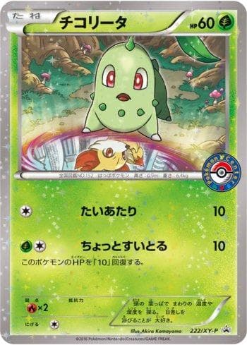 Chikorita (222/XY-P) — XY Promos (JP)
