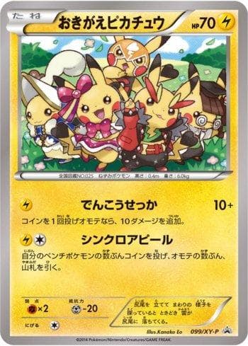 Cosplay Pikachu (099/XY-P) — XY Promos (JP)