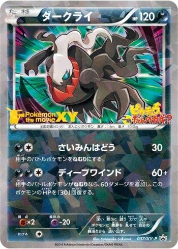 Carta Darkrai (037/XY-P) do set XY Promos (JP) — Pokémon TCG | Bynx