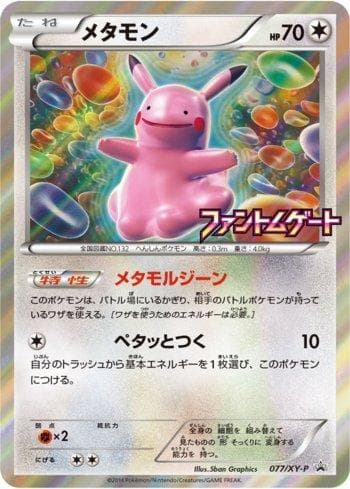 Carta Ditto (077/XY-P) do set XY Promos (JP) — Pokémon TCG | Bynx