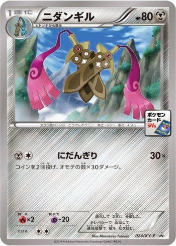 Carta Doublade (024/XY-P) do set XY Promos (JP) — Pokémon TCG | Bynx