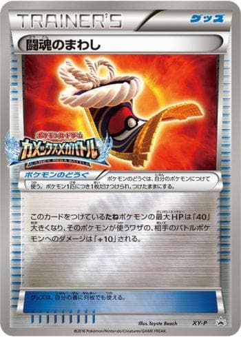 Carta Fighting Fury Belt (398/XY-P) do set XY Promos (JP) — Pokémon TCG | Bynx