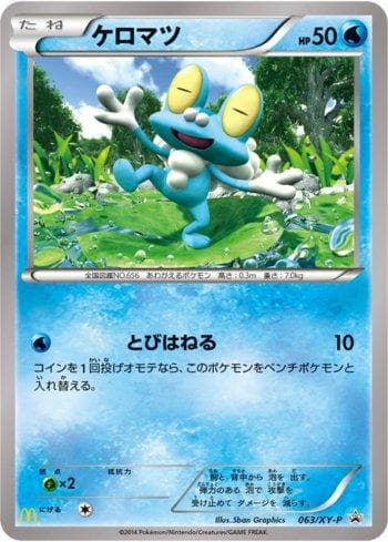 Carta Froakie (063/XY-P) do set XY Promos (JP) — Pokémon TCG | Bynx