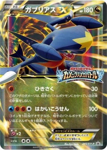 Carta Garchomp-EX (245/XY-P) do set XY Promos (JP) — Pokémon TCG | Bynx