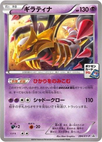 Giratina (284/XY-P) — XY Promos (JP)