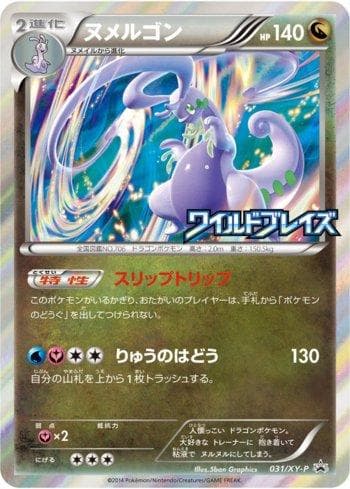 Carta Goodra (031/XY-P) do set XY Promos (JP) — Pokémon TCG | Bynx