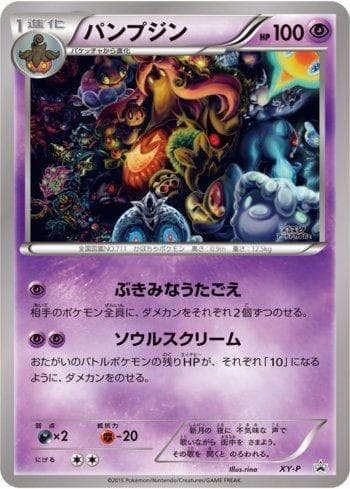 Gourgeist (371/XY-P) — XY Promos (JP)