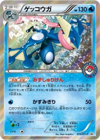 Carta Greninja (073/XY-P) do set XY Promos (JP) — Pokémon TCG | Bynx