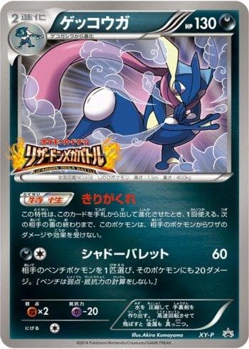 Carta Greninja (323/XY-P) do set XY Promos (JP) — Pokémon TCG | Bynx