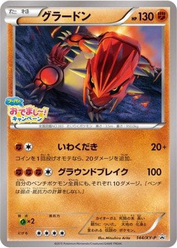 Carta Groudon (144/XY-P) do set XY Promos (JP) — Pokémon TCG | Bynx