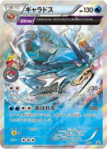 Carta Gyarados (368/XY-P) do set XY Promos (JP) — Pokémon TCG | Bynx