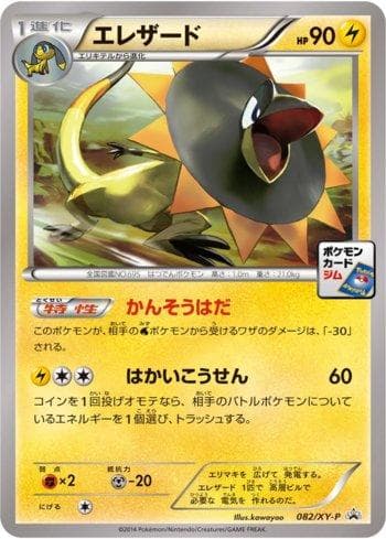 Carta Heliolisk (082/XY-P) do set XY Promos (JP) — Pokémon TCG | Bynx