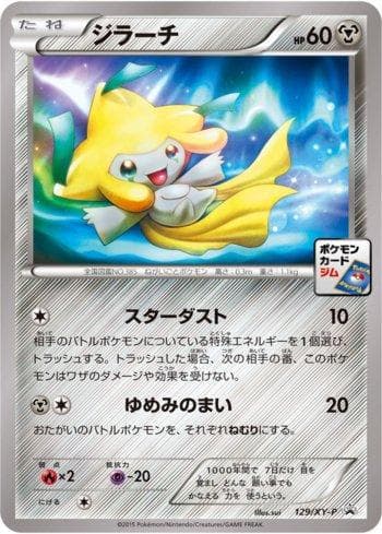 Jirachi (129/XY-P) — XY Promos (JP)