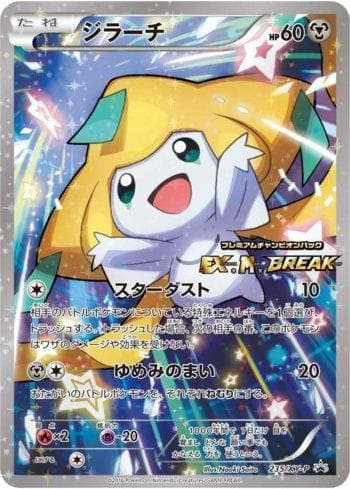 Jirachi (235/XY-P) — XY Promos (JP)